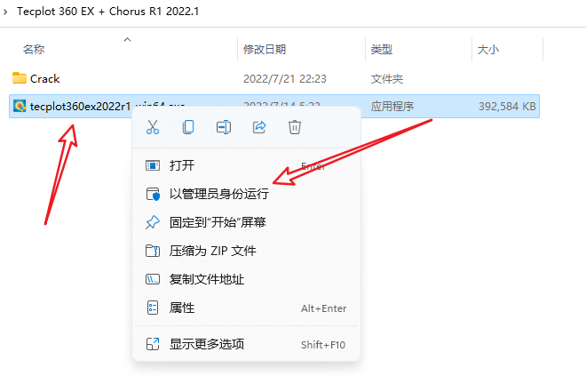 Tecplot2022R1安装包及安装教程